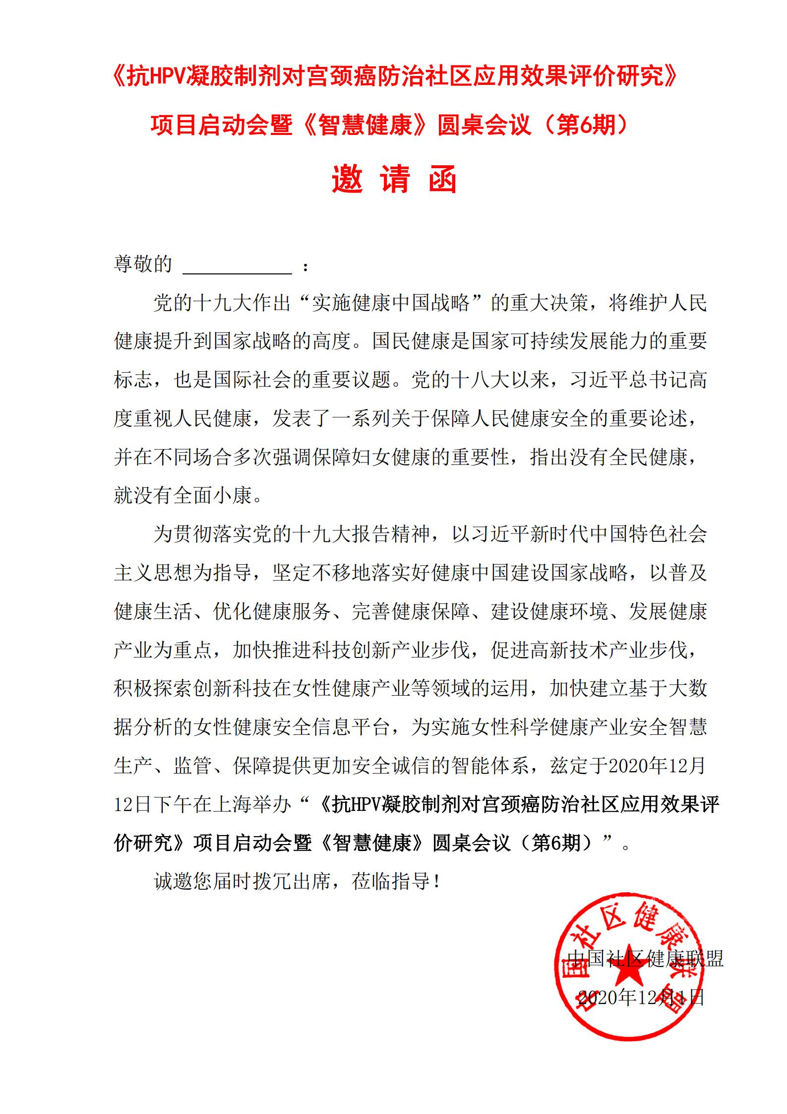 会议邀请函（1212-上海）(2)_00.jpg